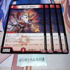 NO.11718 ロックポロン
