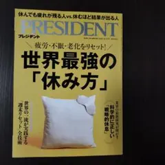 PRESIDENT 2025年10月31日号