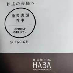 2026年最新】ハーバー研究所 株主優待の人気アイテム - メルカリ