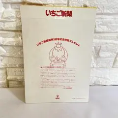 いちご新聞創刊100号記念特別プレゼント　レターパッド　便箋　昭和レトロ