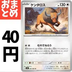 2026年最新】ケンタロス U 067/083の人気アイテム - メルカリ