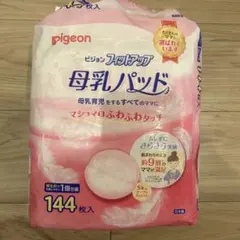 ピジョン　母乳パッド　約130枚＋おまけ16枚