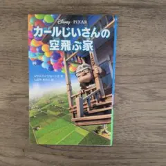 【中古】「非常に良い」カールじいさんの空飛ぶ家 - Wii カールじいさんの空飛ぶ家-wii - メルカリ