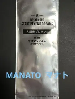 befirst 映画特典第二弾 生コマフィルム MANATO マナト
