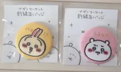 ちいかわ　ナガノマーケット　刺繍缶バッジ