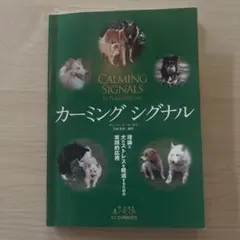 2026年最新】カーミングシグナルの人気アイテム - メルカリ