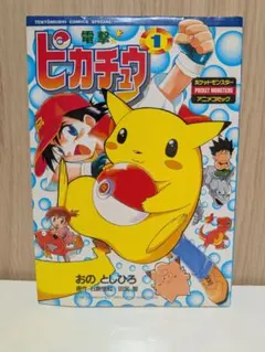 N1316 初版本 18巻 ポケットモンスター てんとう虫コミックス アニメ版