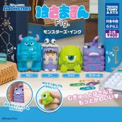 【新品/未使用】はさまるんFig. モンスターズ・インク 全4種 ガチャ