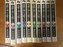 残酷な神が支配する 1~17 全巻 完結】萩尾望都 PFコミックス 小学館