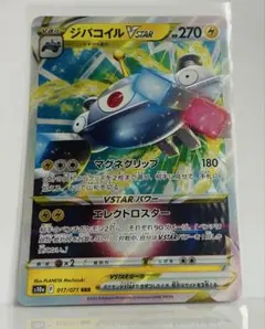 ポケモンカード ジバコイルVSTAR