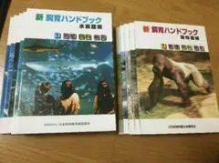 〜飼育ハンドブック　コンプリート　セット〜
