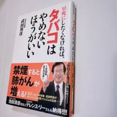 タバコはやめないほうがいい