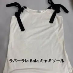 ラバーラla Bala三陽商会 黒リボン　白カットソー タンクトップ　インナーのサムネイル