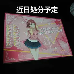 ラブライブ 虹ヶ咲学園 ランチョンマット ラブライブ！虹ヶ咲学園スクールアイドル同好会 ランチョンマット 優木