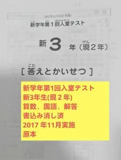 新品原本 サピックス 新3年 現2年 2022年11月 新学年 第1回入室テスト サピックス 新3年 現2年 2023年11月 新学年 第1回