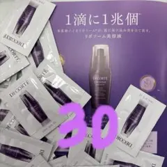 DECORTE リポソーム アドバンスド リペアセラム