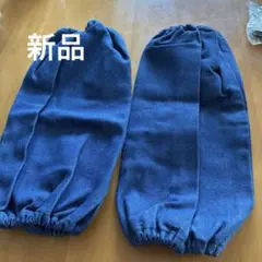 ネイビー デニム風アームカバー 伸縮性