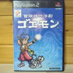 冒険時代活劇 ゴエモン