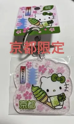 ハローキティ アクリルキーホルダー 京都限定