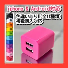 スマホ用充電器 USBコンセント ACアダプター iPhoneアンドロイドro