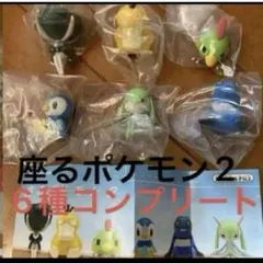 新品未開封　ポケモンセンターオリジナル　座るポケモン2 6種コンプリートセットのサムネイル