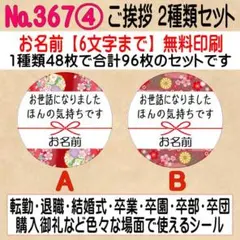 サンキューシール №367④