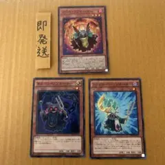 B896 チェーンリゾネーター　ソウルリゾネーター　シンクローン 計3枚