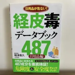 2025年最新】経皮毒データブックの人気アイテム - メルカリ