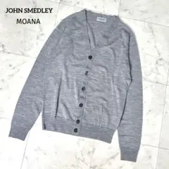 【極美品】ジョンスメドレー MOANA 現行 ウールカーディガン 英国製Sグレー