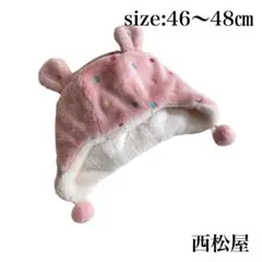 【秋冬】西松屋 ベビー帽子 ピンク ドット柄 46-48cm 女の子