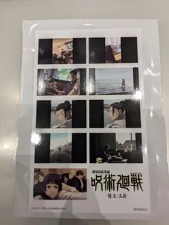 劇場版総集編 呪術廻戦 懐玉・玉折 入場者特典 ステッカー