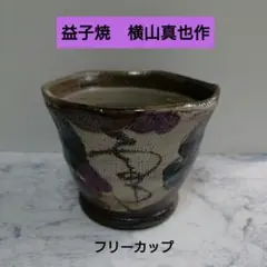 人間国宝　民芸陶器　浜田庄司　濵田庄司　ABジョッキー　ビール 2025年最新】浜田庄司の人気アイテム - メルカリ