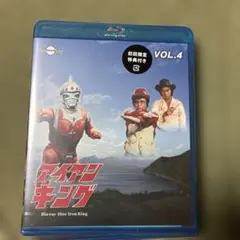 廃盤Blu-ray新品未開封アイアンキング Vol.4初回限定特典付き