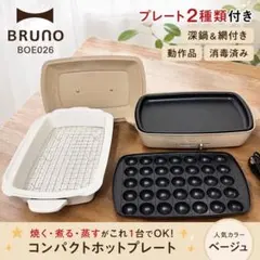 BRUNO グランデサイズ　BOE026 ベージュ 深鍋付き 動作品のサムネイル
