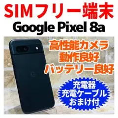 2025年最新】Google pixel 8 obsidianの人気アイテム - メルカリ