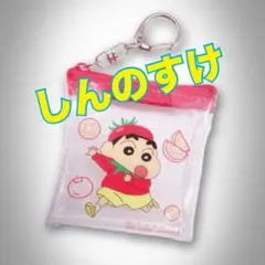 クレヨンしんちゃん キーホルダー付きミニポーチ