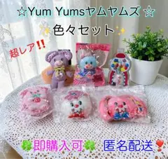 2026年最新】yumyumS ヤムヤムズの人気アイテム - メルカリ
