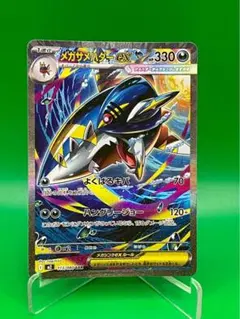 メガサメハダーex SAR M2 インフェルノX 113/080 - メルカリ