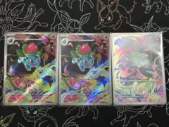 フシギソウ AR フシギダネ AR 計3枚セット