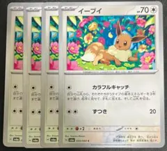 2025年最新】ポケモンカード イーブイ カラフルキャッチの人気