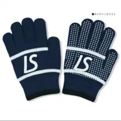 ルースイソンブラ　手袋