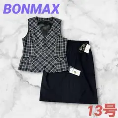タグ付 事務服 上下セット 13号 ボンマックス ネイビー ベスト スカート