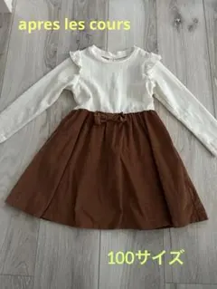 【apres les cours】フリル付き長袖ワンピース（ホワイト・ブラウン）