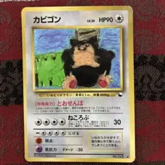 2026年最新】Pokemon Card Game カード名：カビゴン ポケモンカード