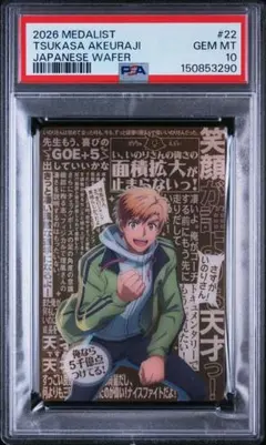 ① メダリスト ウエハースカード 見なよ 俺の司を PSA10 - メルカリ