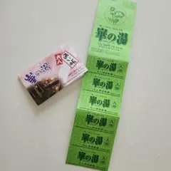2026年最新】北のたまゆら入浴券の人気アイテム - メルカリ