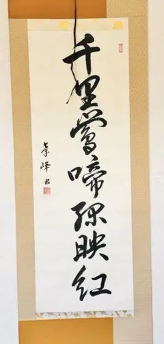 島崎藤村「千曲川旅情のうた」風呂先屏風 両面開き：茶道具 - メルカリ