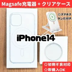 MagSafe充電器 マグセーフ 15W+ iphone14 クリアケースy