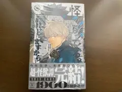 怪獣8号 16巻 ポストカード付き 新品未開封 市川レノ
