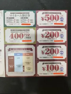 2026年最新】第一交通産業 株主優待の人気アイテム - メルカリ
